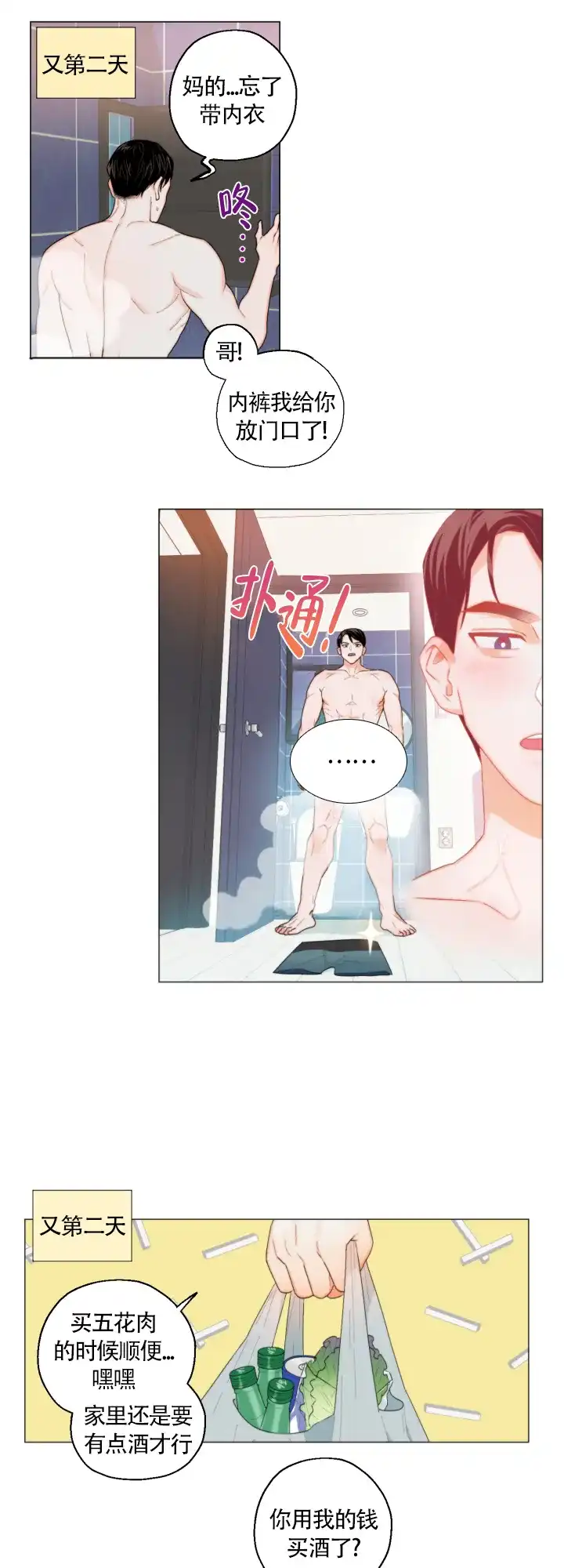 《请养我吧！》第4话 第7页