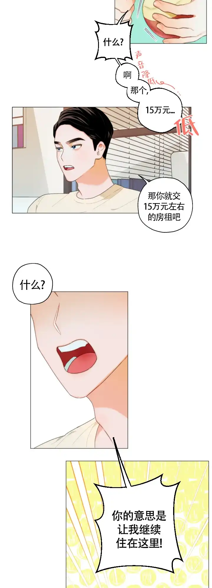 《请养我吧！》第4话 第10页