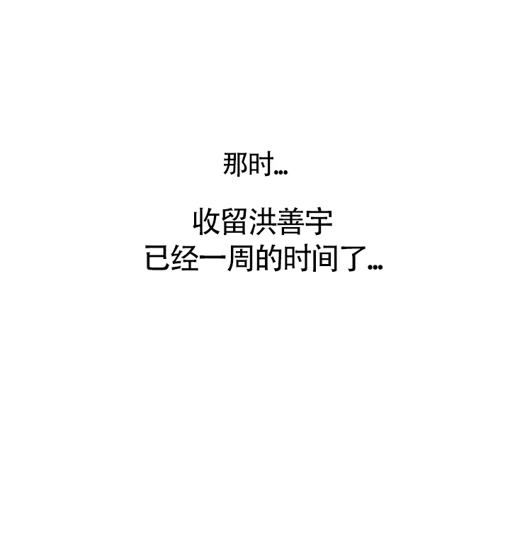 《请养我吧！》第4话 第15页