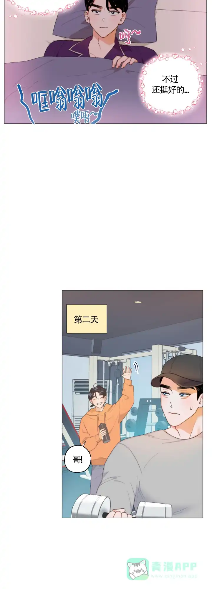 《请养我吧！》第4话 第6页