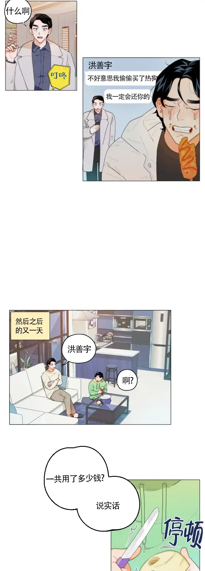 《请养我吧！》第4话 第9页