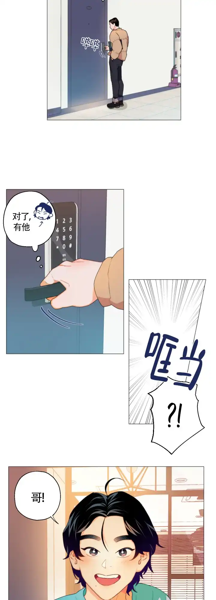 《请养我吧！》第4话 第2页