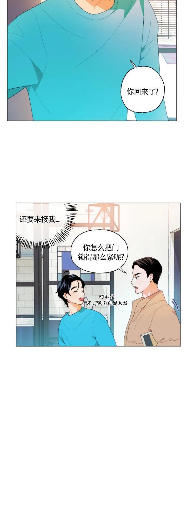《请养我吧！》第4话 第3页