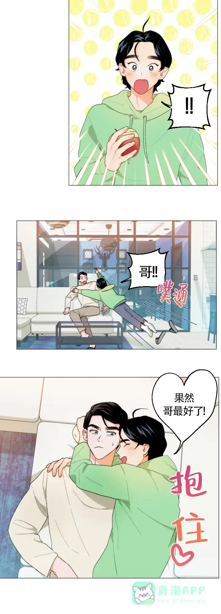 《请养我吧！》第4话 第11页