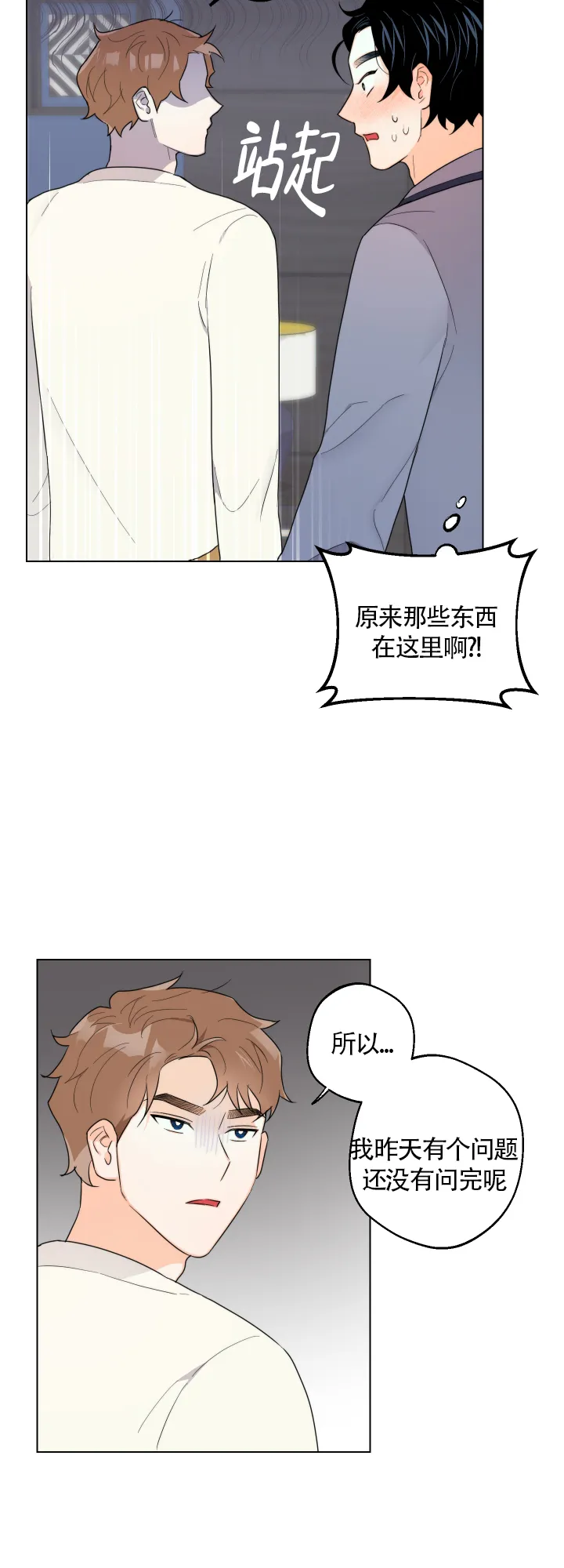 《请养我吧！》第40话 第7页