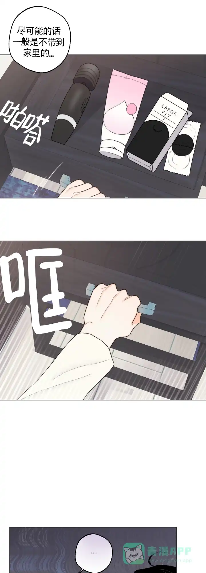 《请养我吧！》第40话 第6页