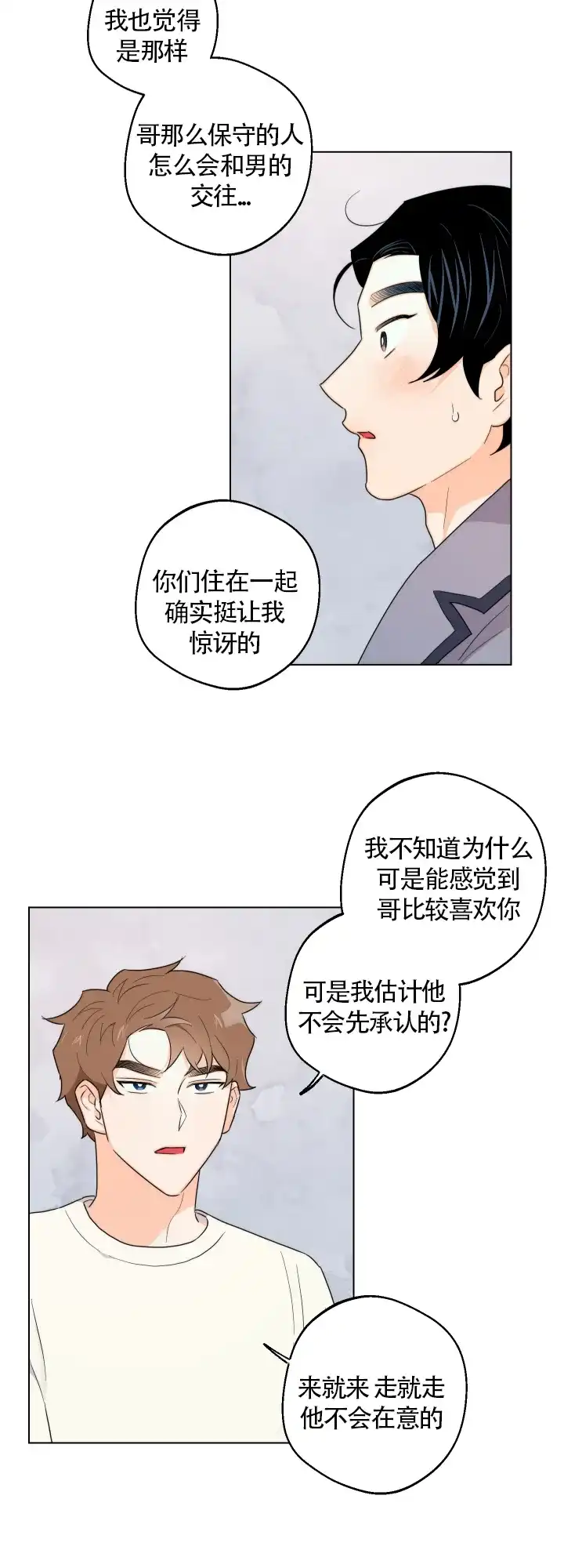 《请养我吧！》第40话 第9页
