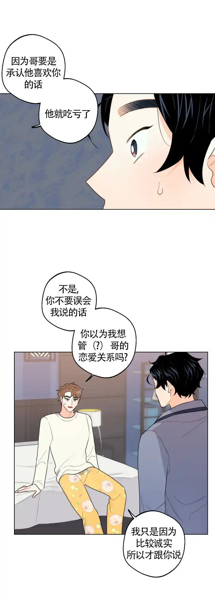 《请养我吧！》第40话 第10页