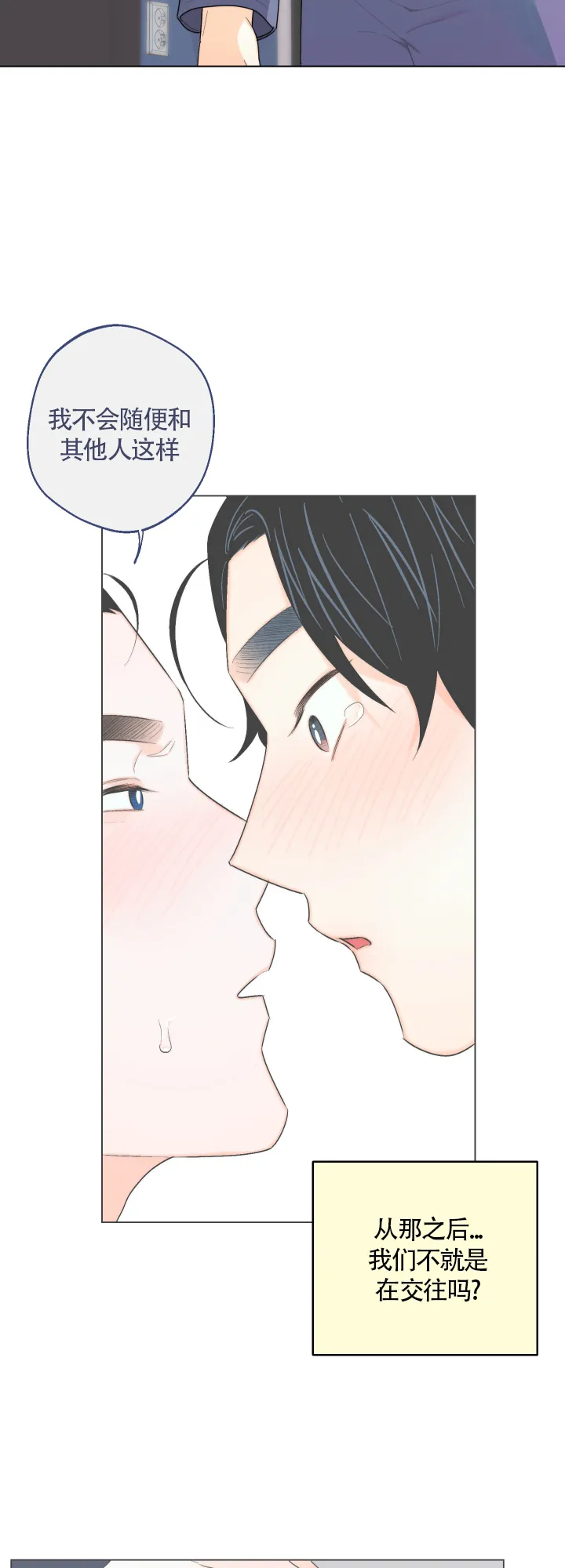 《请养我吧！》第40话 第15页
