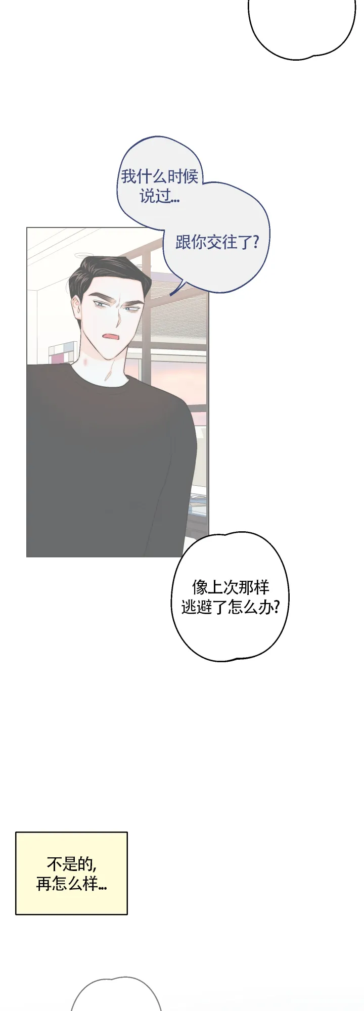 《请养我吧！》第40话 第18页