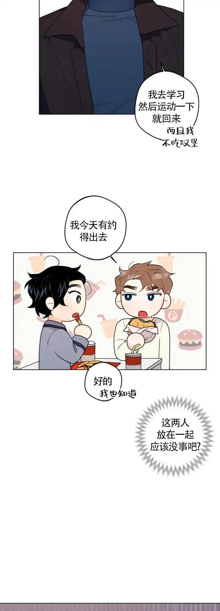 《请养我吧！》第40话 第3页