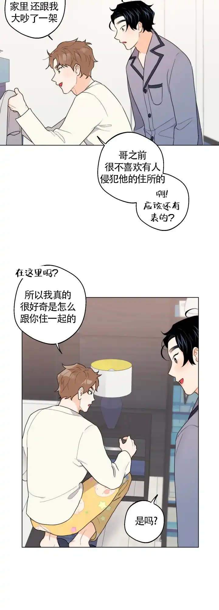 《请养我吧！》第40话 第5页