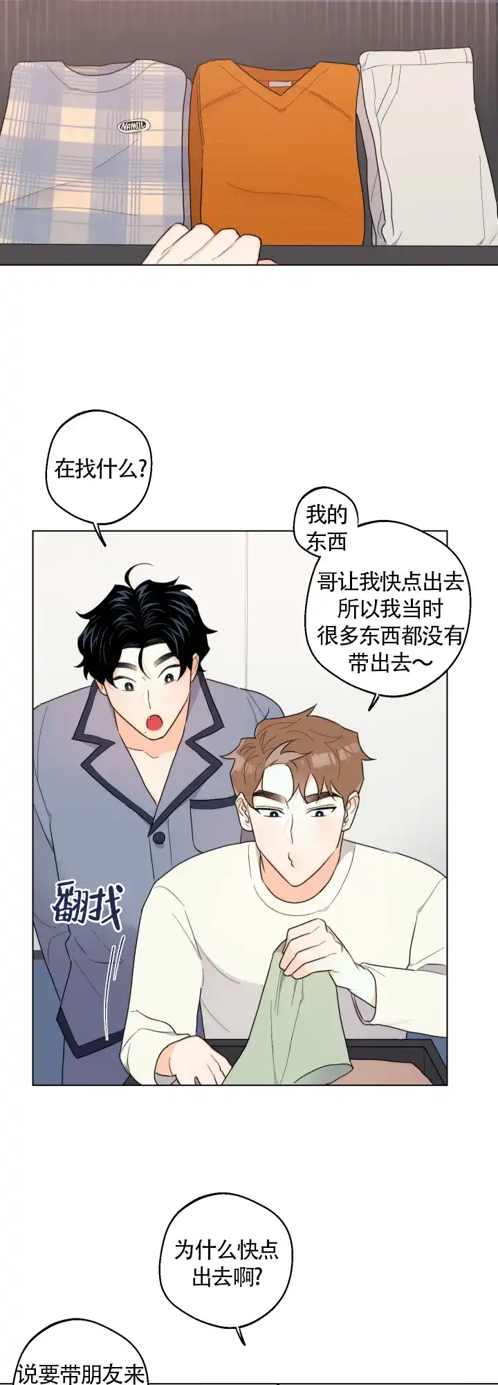 《请养我吧！》第40话 第4页