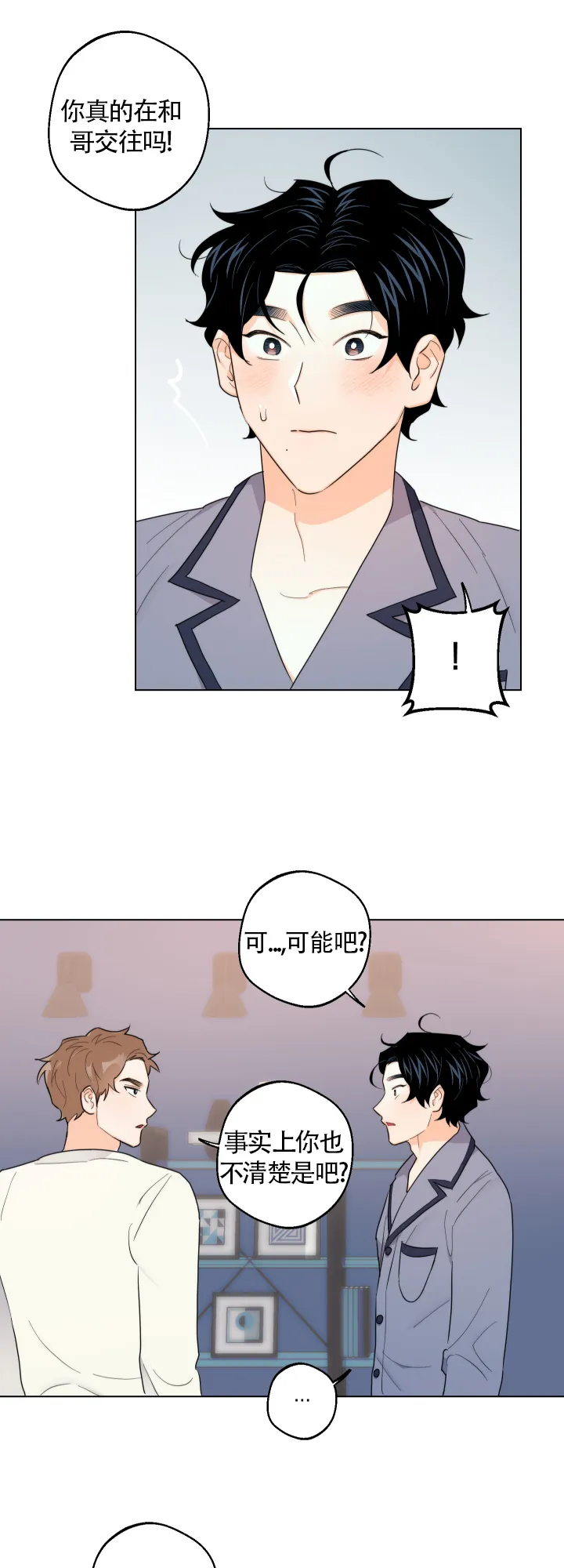 《请养我吧！》第40话 第8页