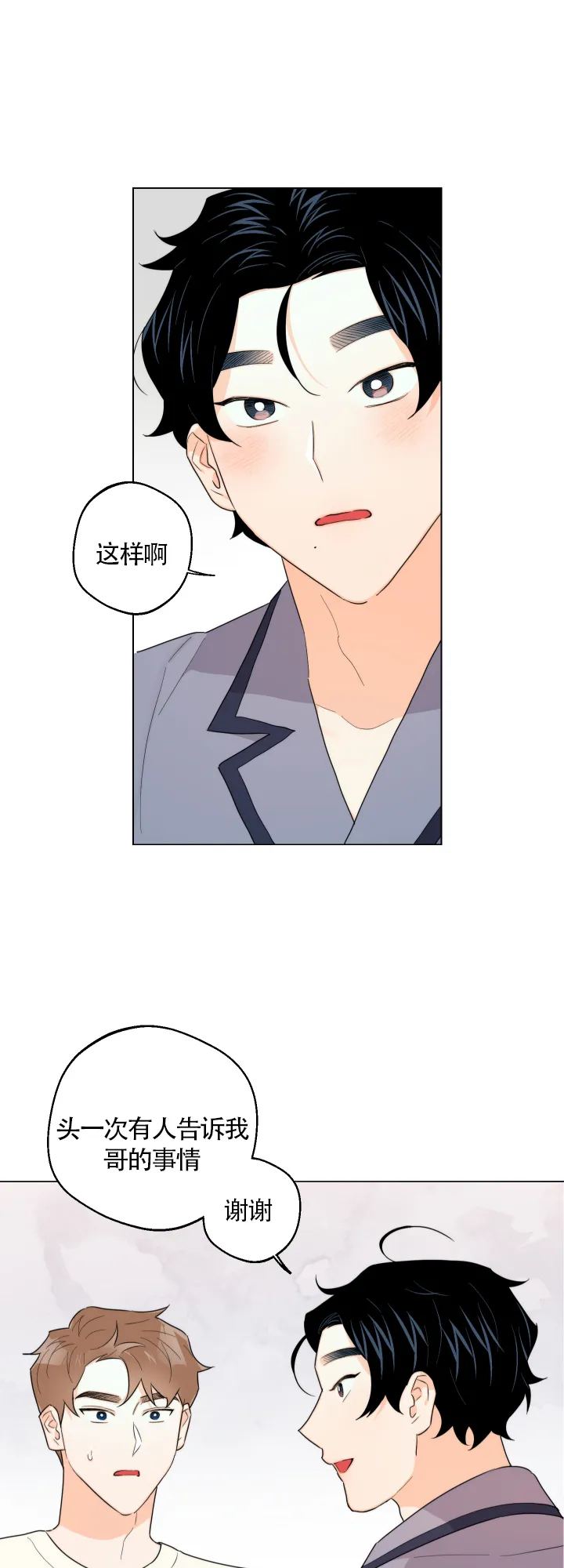 《请养我吧！》第40话 第12页