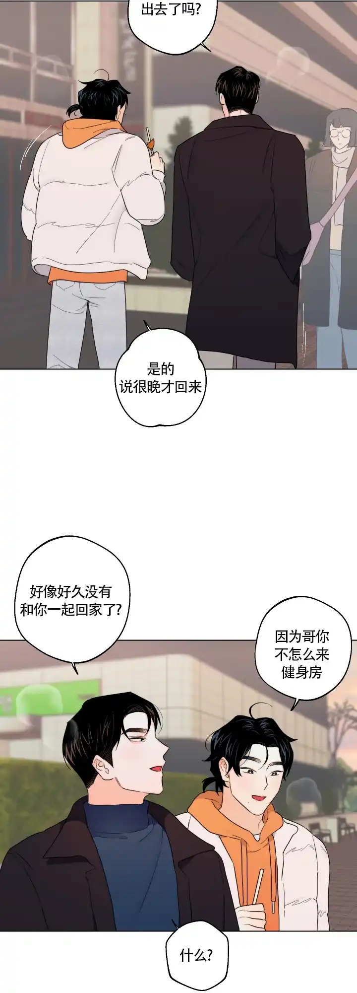 《请养我吧！》第41话 第7页