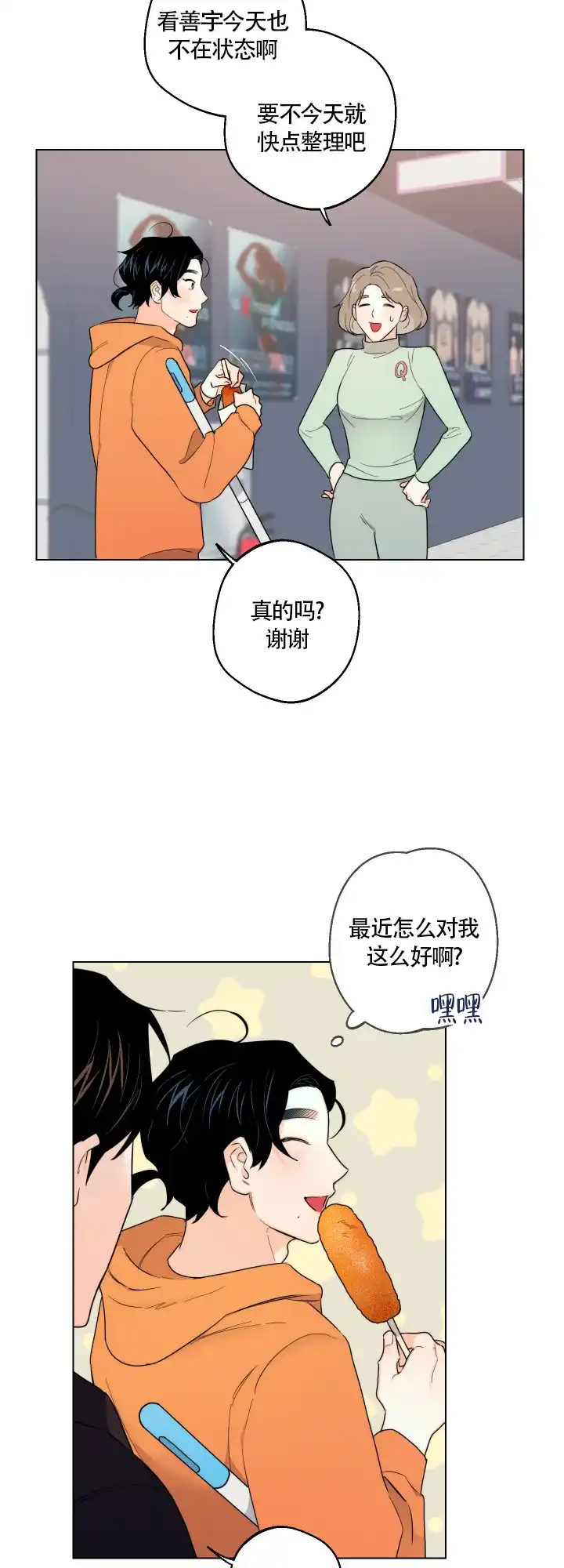 《请养我吧！》第41话 第5页
