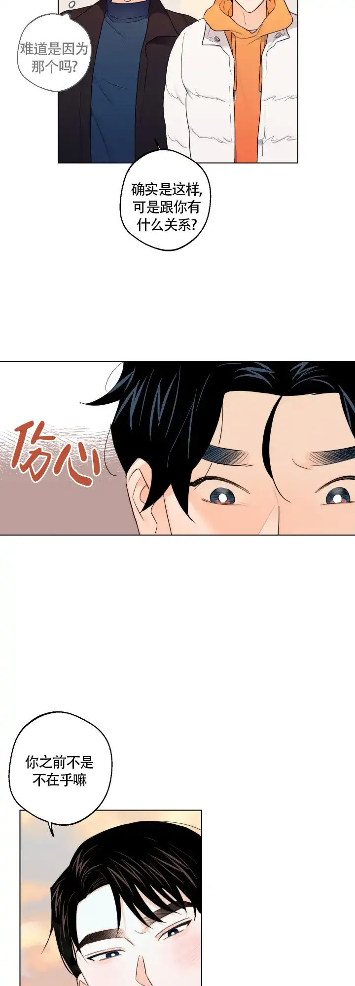 《请养我吧！》第41话 第13页