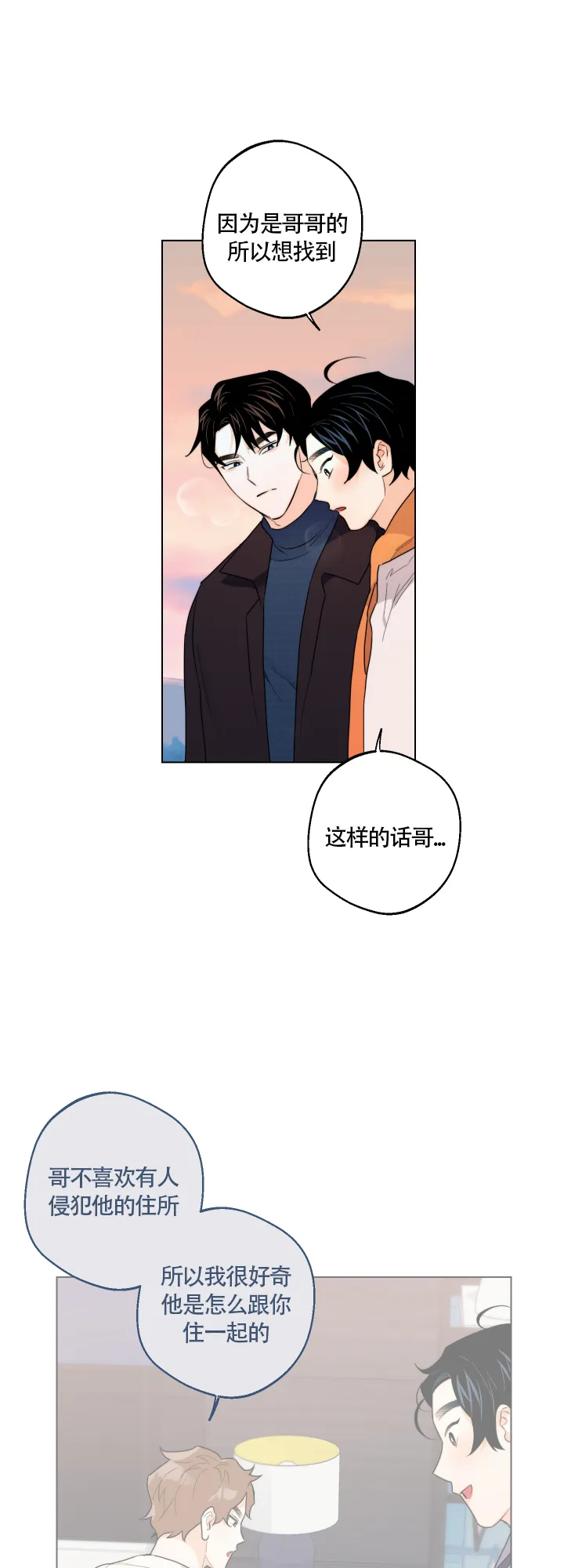 《请养我吧！》第41话 第10页