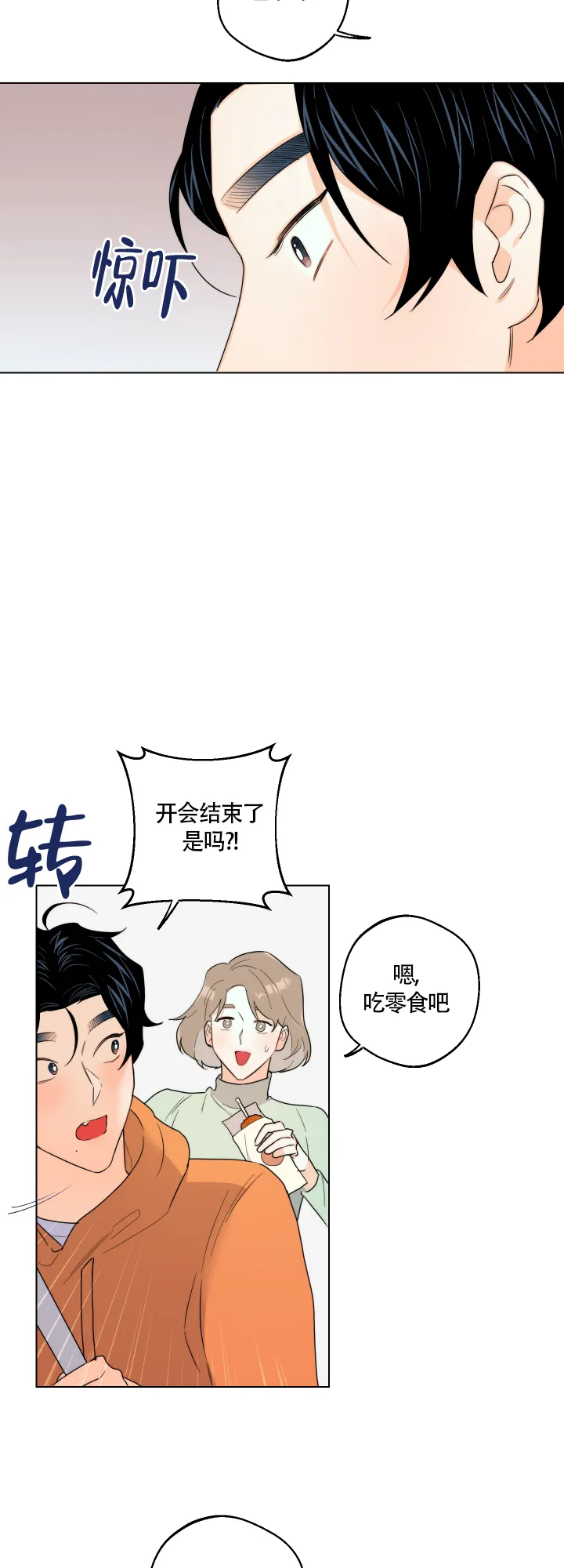 《请养我吧！》第41话 第4页