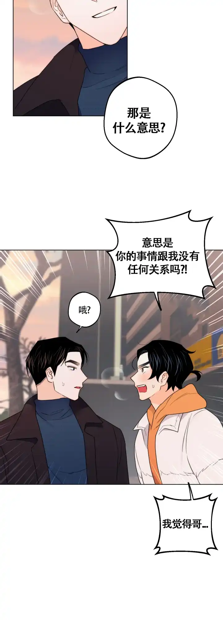 《请养我吧！》第41话 第14页