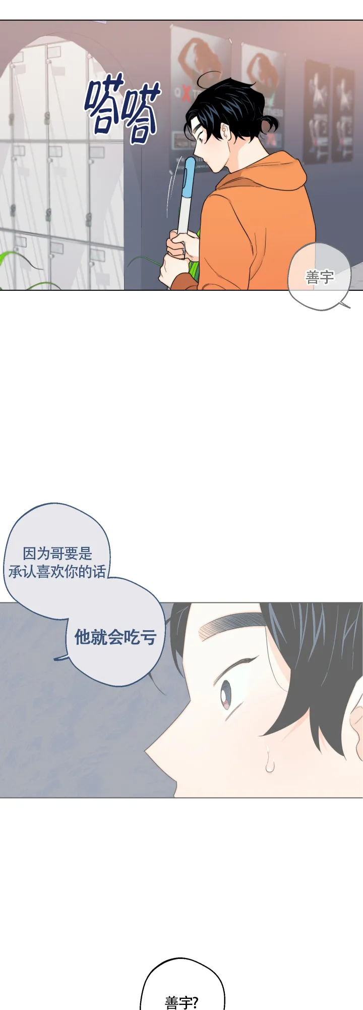 《请养我吧！》第41话 第3页