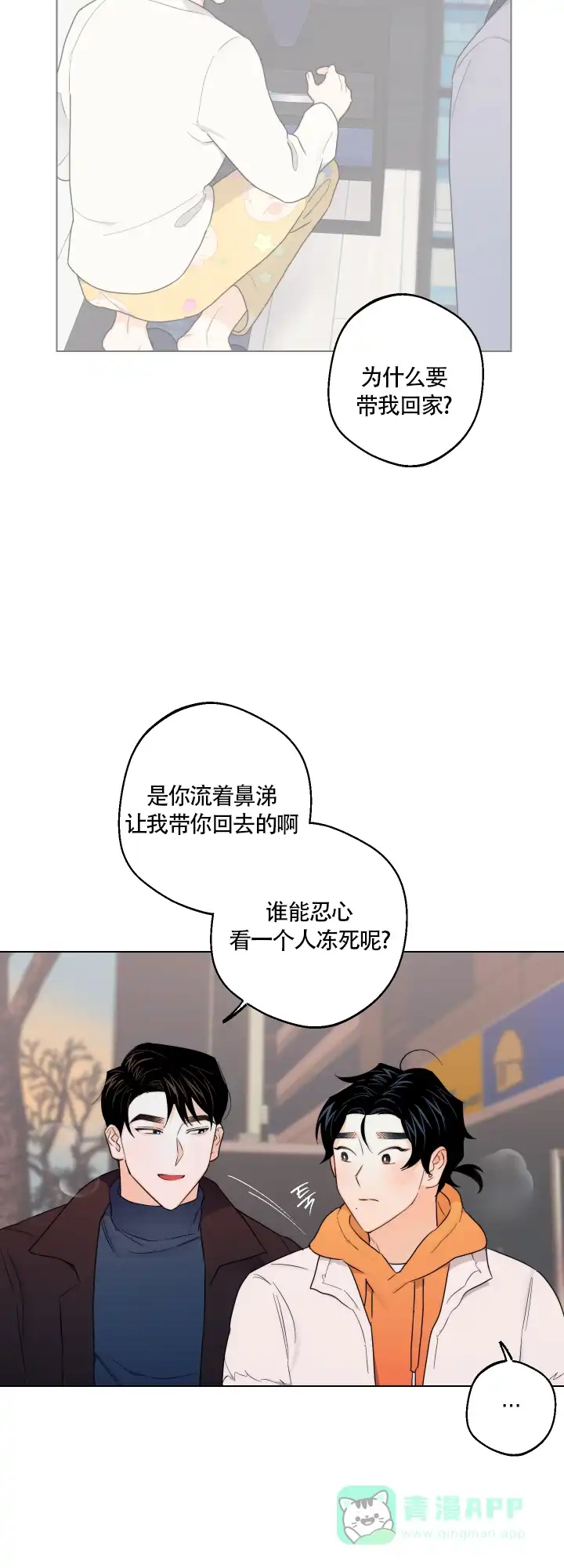 《请养我吧！》第41话 第11页