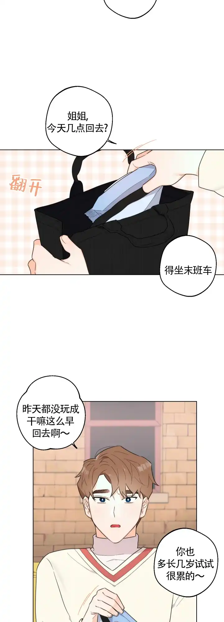 《请养我吧！》第42话 第17页