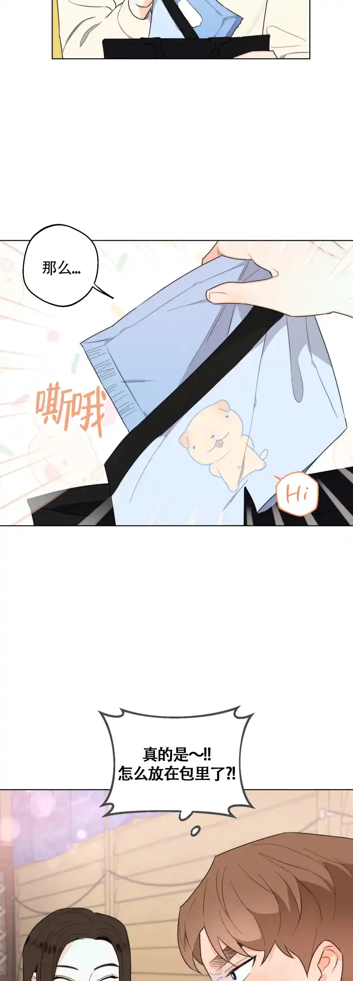 《请养我吧！》第42话 第18页