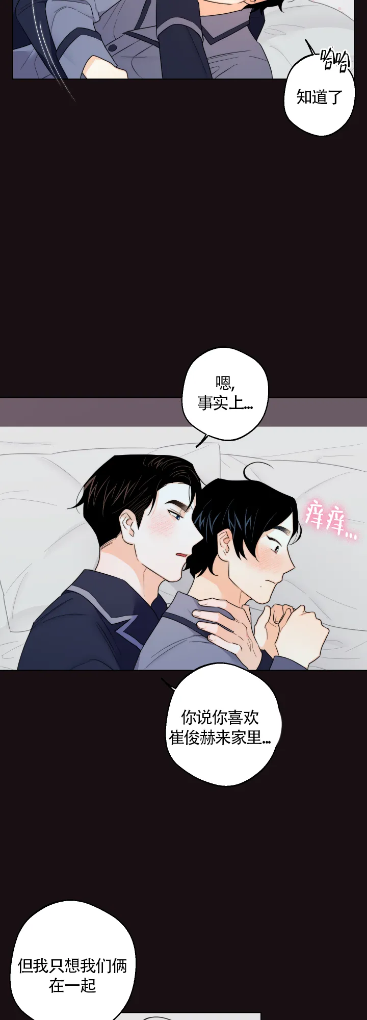 《请养我吧！》第42话 第9页