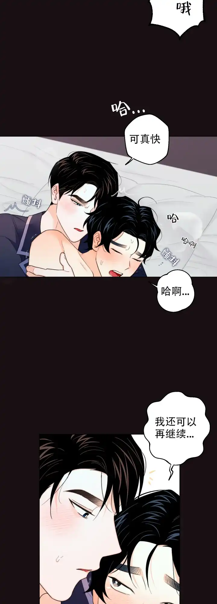 《请养我吧！》第43话 第13页
