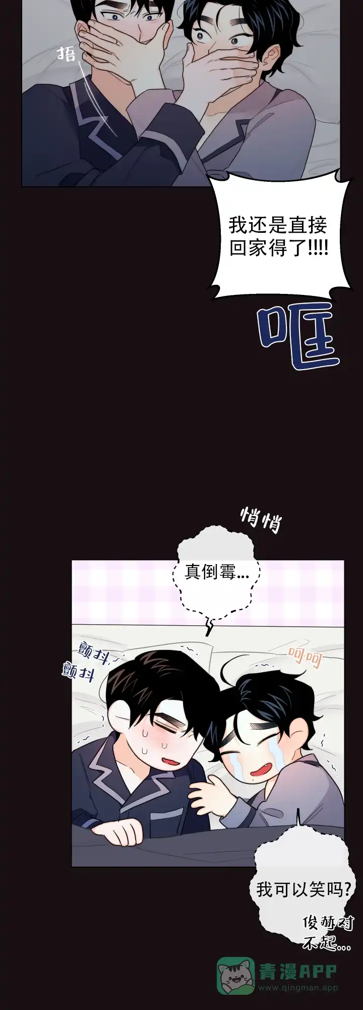 《请养我吧！》第44话 第16页