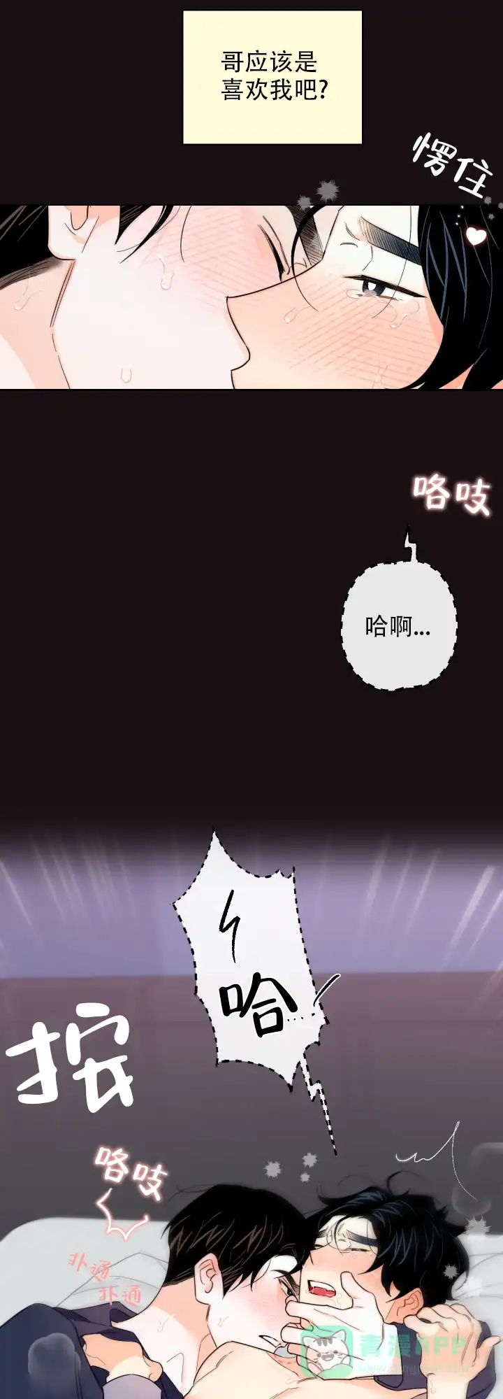 《请养我吧！》第44话 第6页