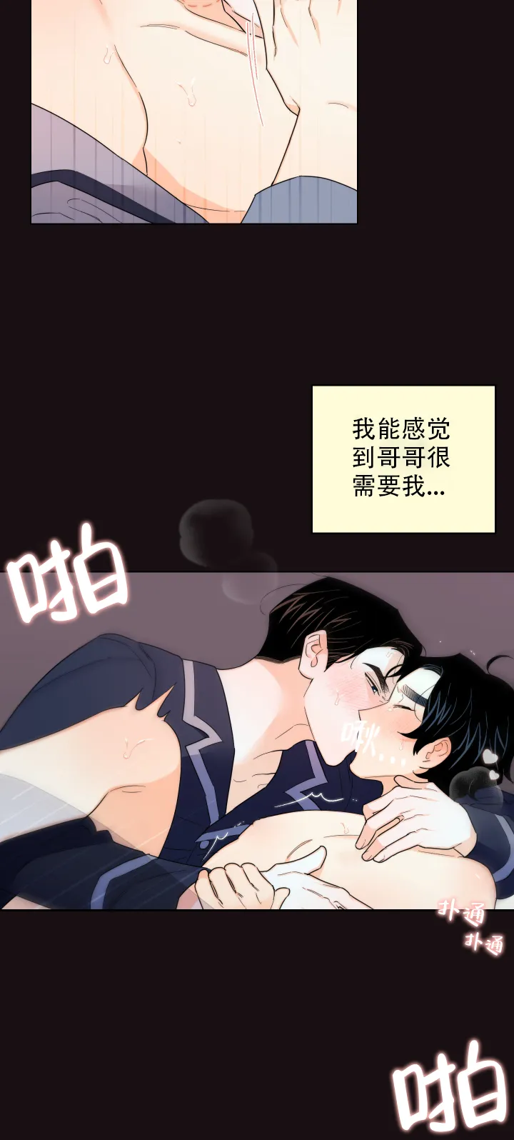 《请养我吧！》第44话 第5页