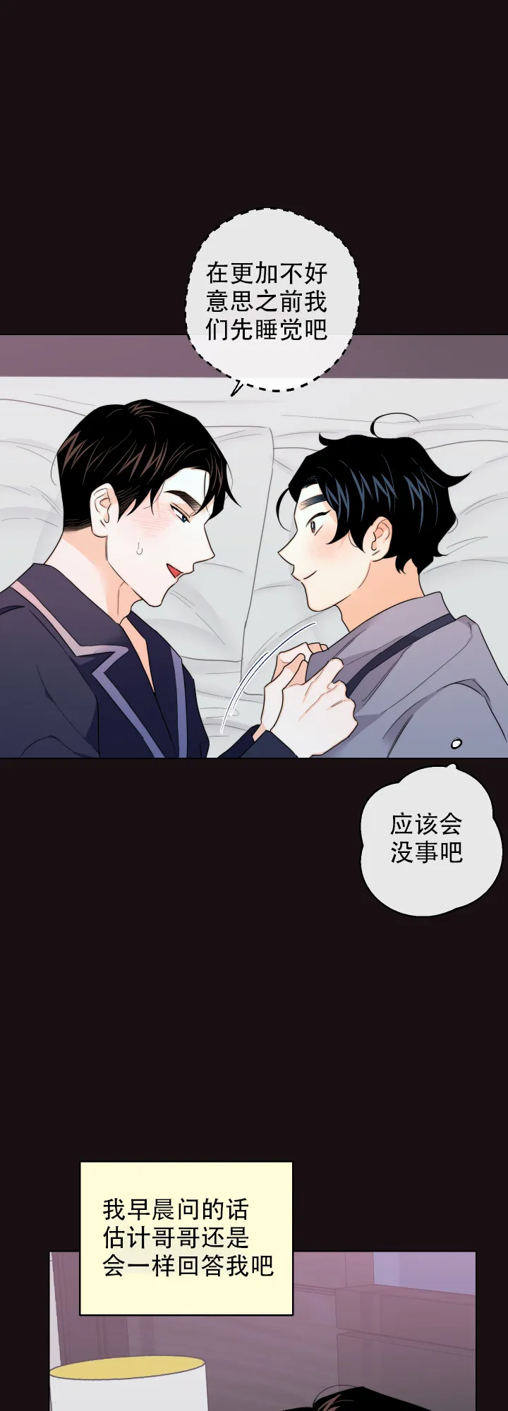 《请养我吧！》第44话 第17页