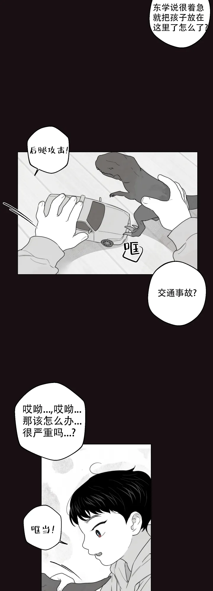 《请养我吧！》第45话 第3页