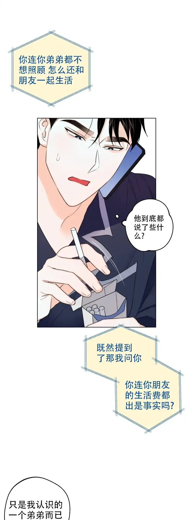 《请养我吧！》第45话 第17页