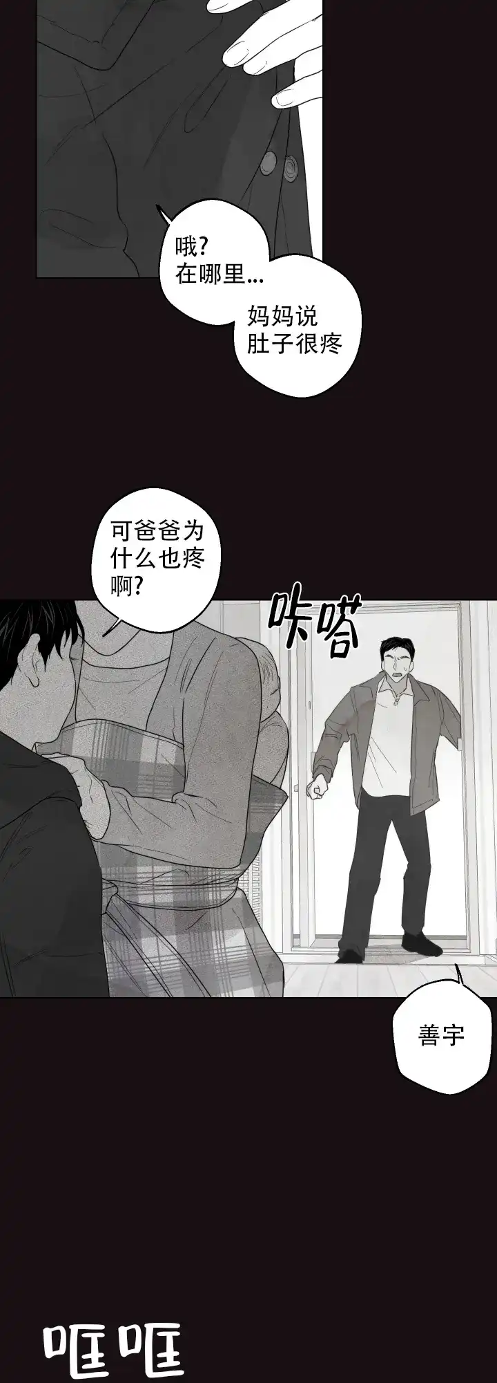 《请养我吧！》第45话 第5页