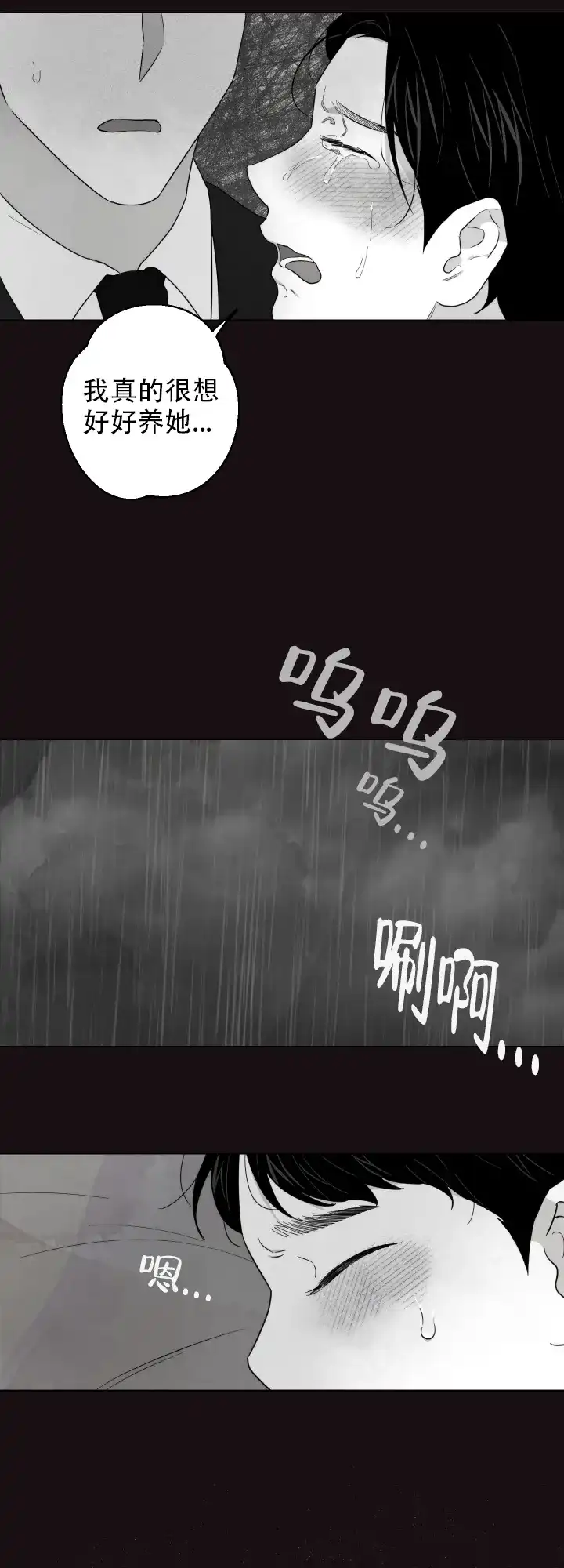 《请养我吧！》第45话 第12页