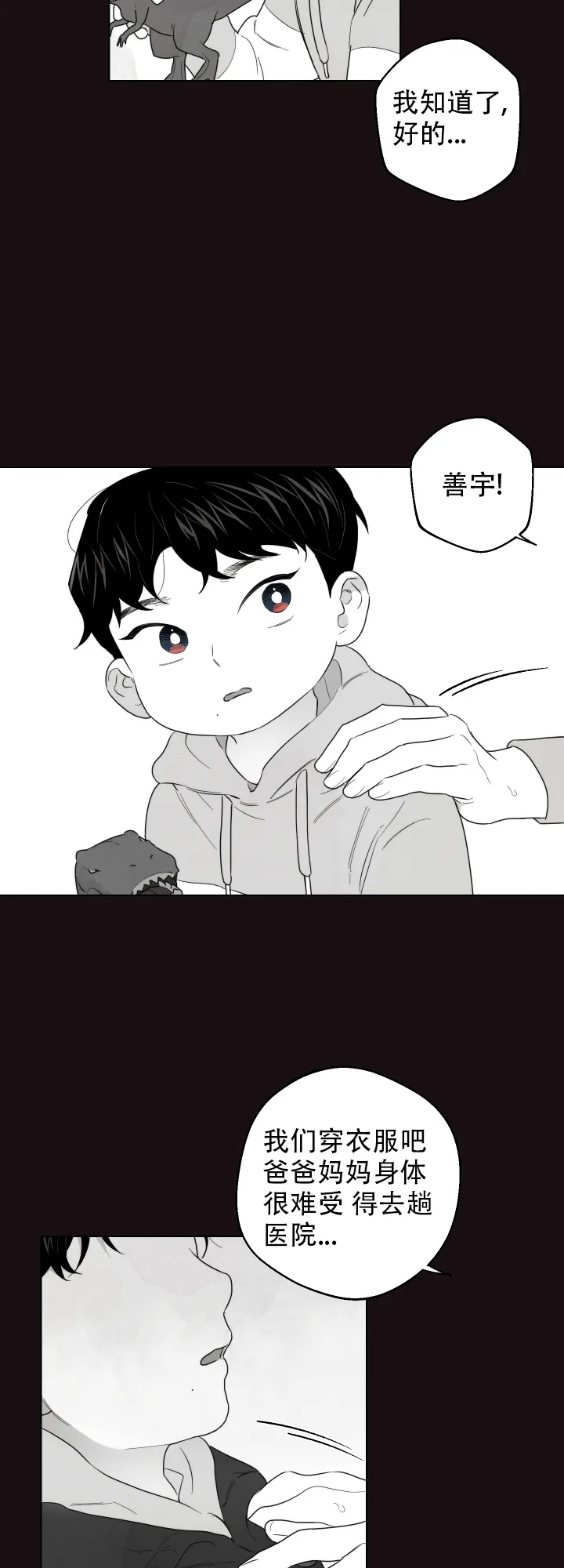 《请养我吧！》第45话 第4页