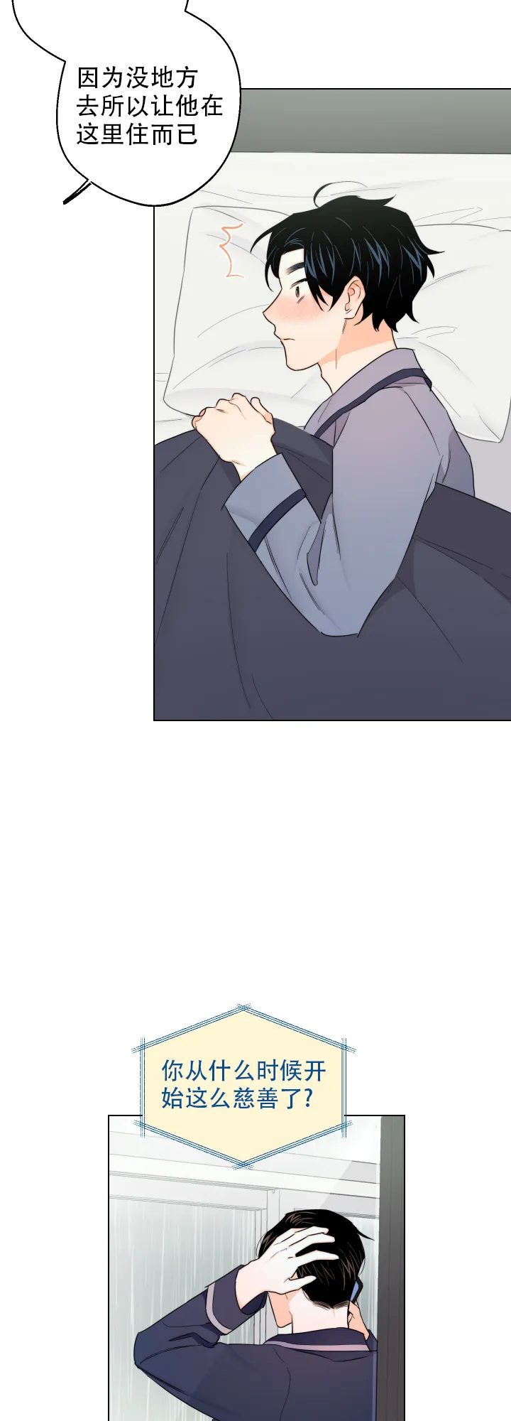 《请养我吧！》第45话 第18页