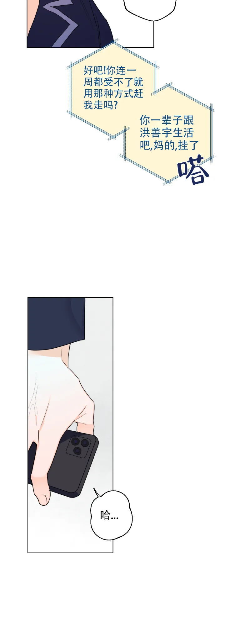 《请养我吧！》第45话 第22页
