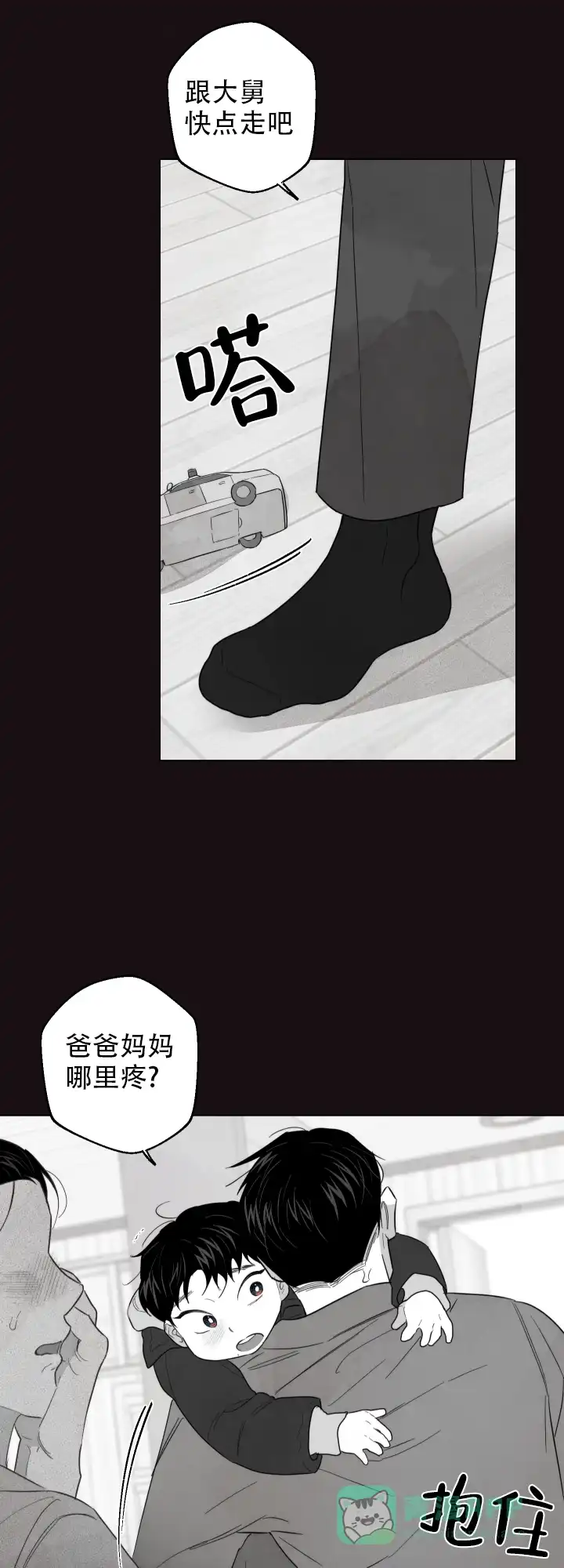 《请养我吧！》第45话 第6页