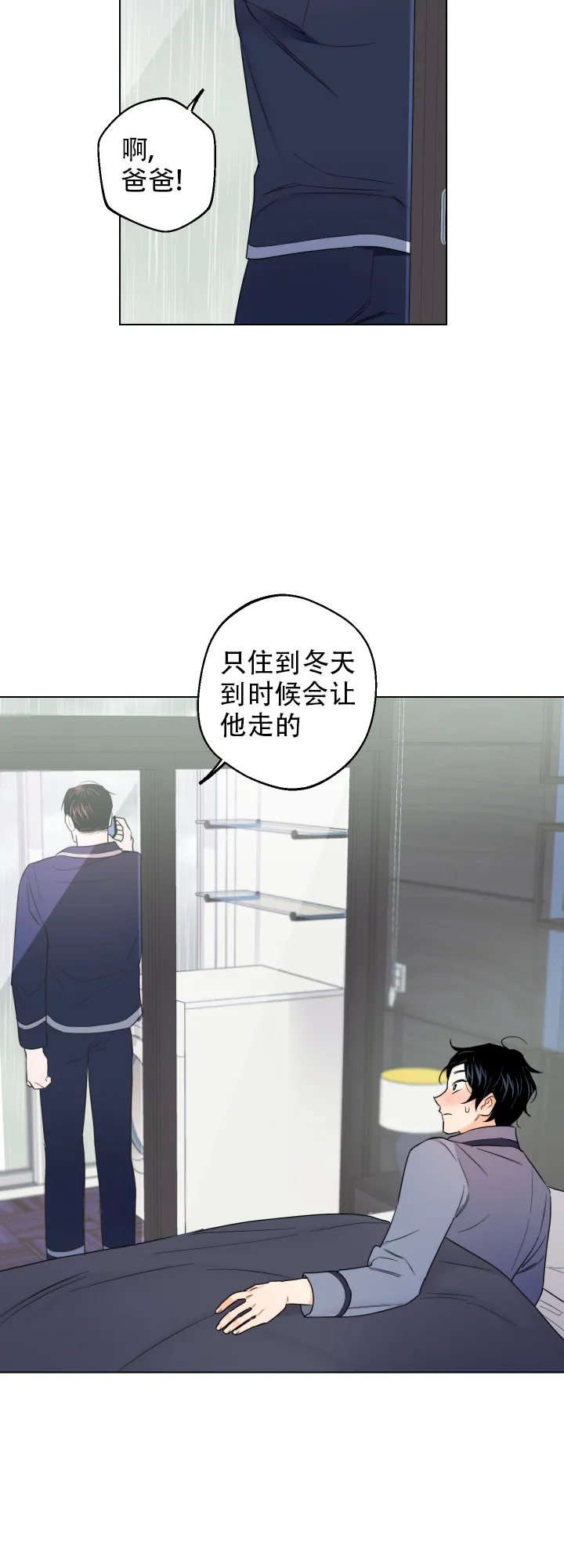 《请养我吧！》第45话 第19页