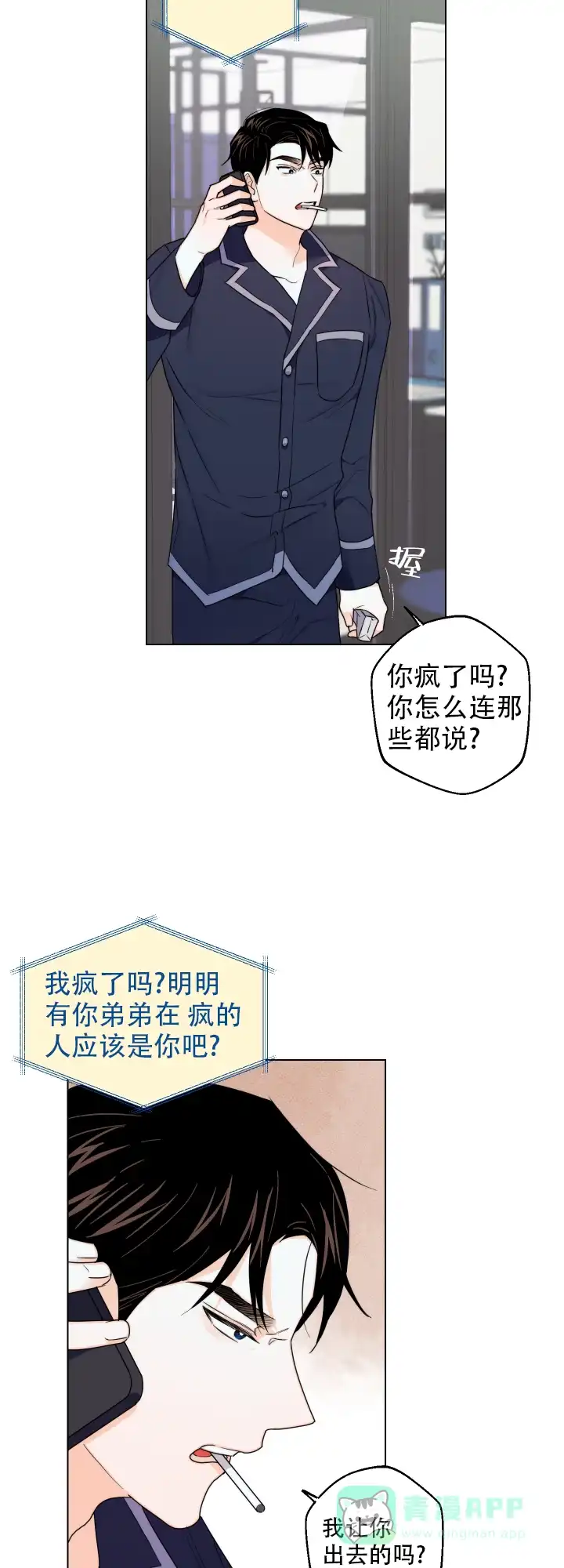 《请养我吧！》第45话 第21页