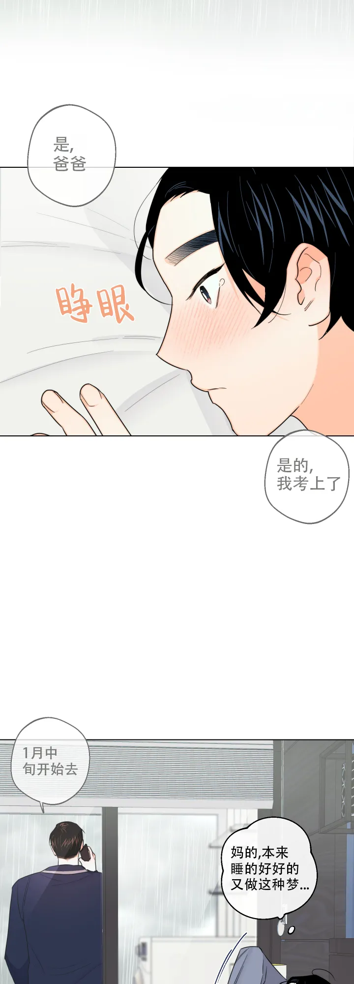 《请养我吧！》第45话 第14页