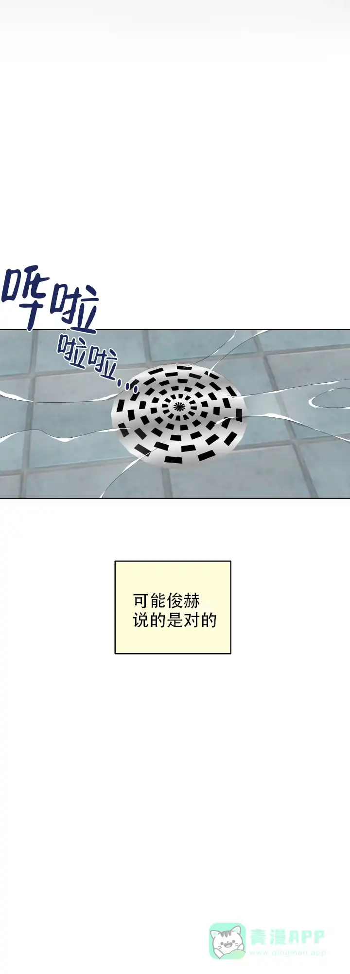 《请养我吧！》第46话 第11页