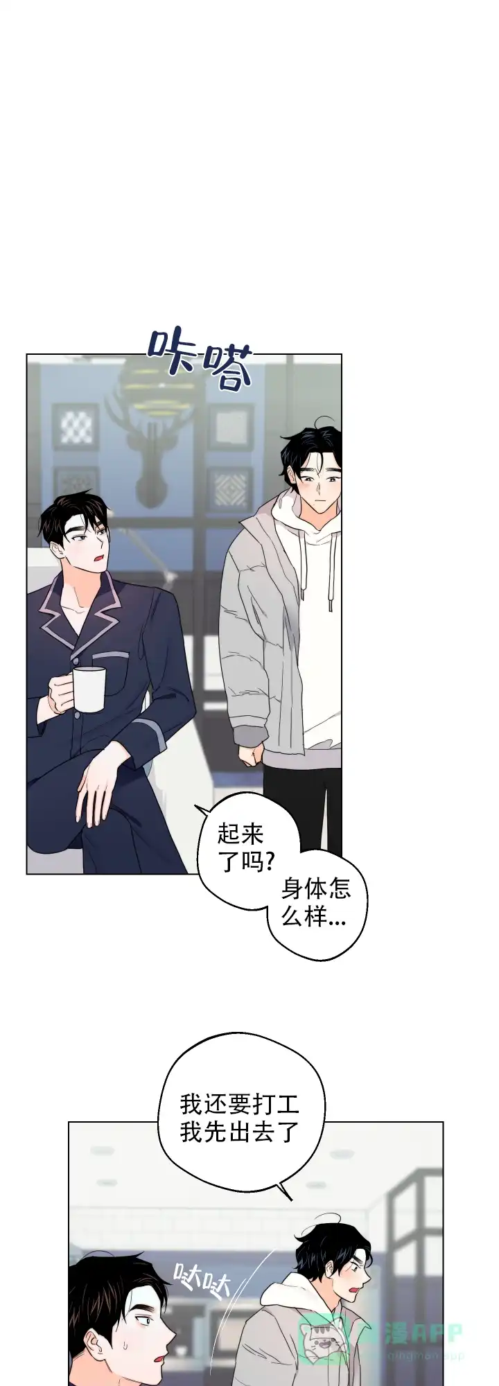 《请养我吧！》第46话 第6页