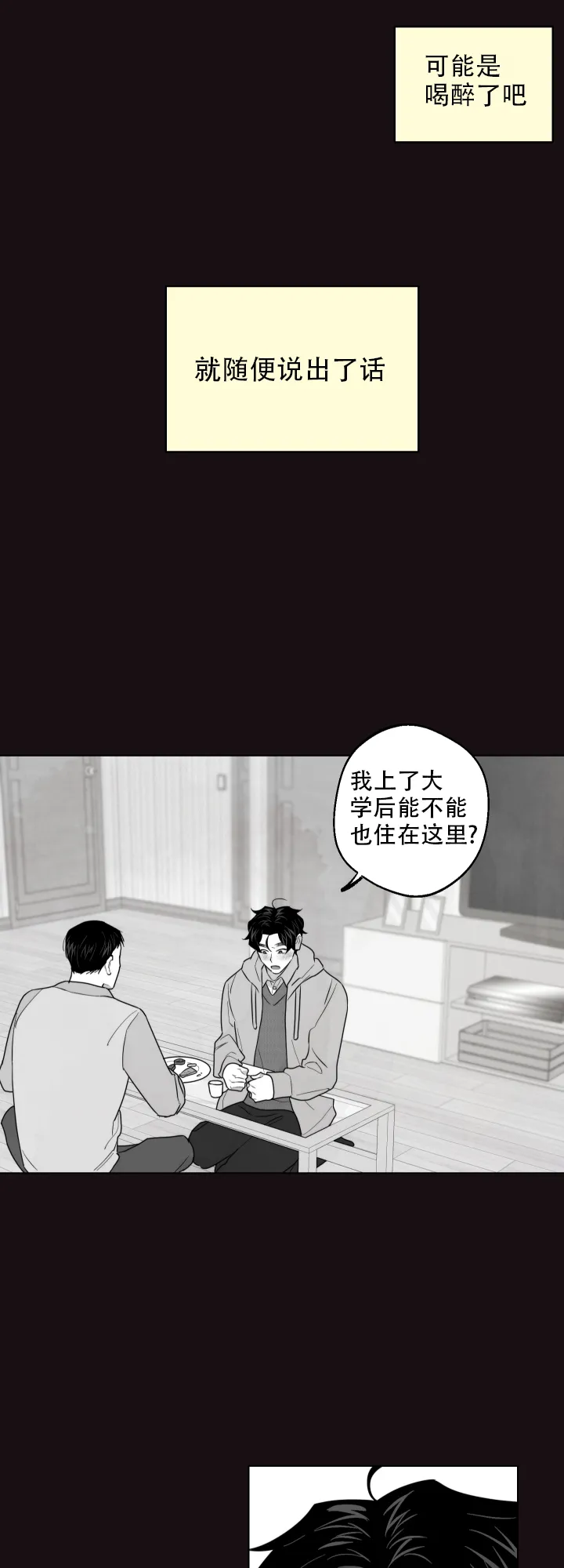 《请养我吧！》第46话 第15页