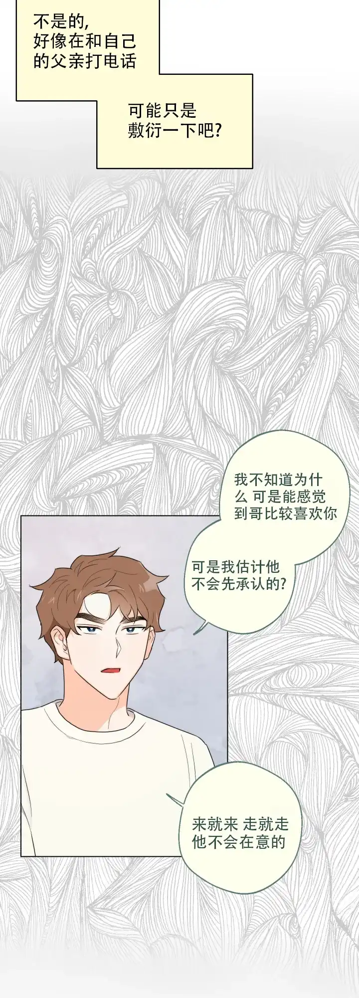 《请养我吧！》第46话 第10页